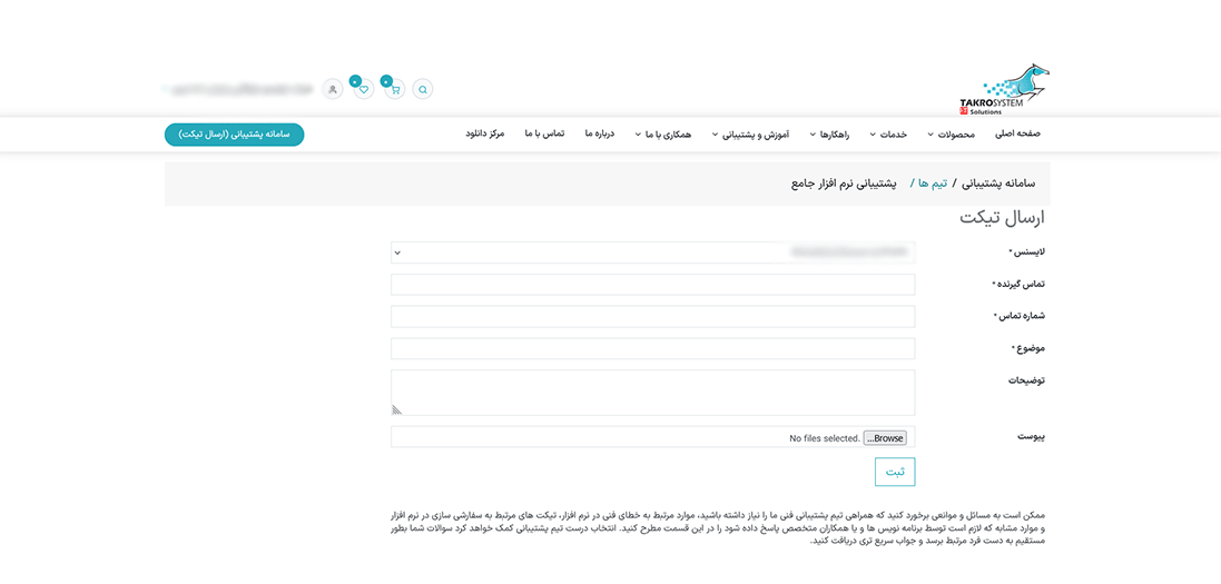 فرم ارسال تیکت